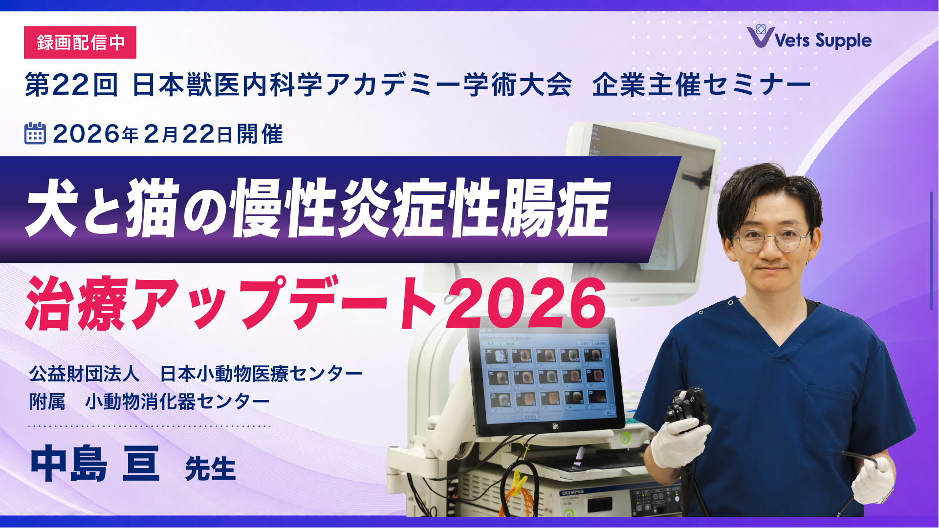犬と猫の慢性炎症性腸症 治療アップデート2026